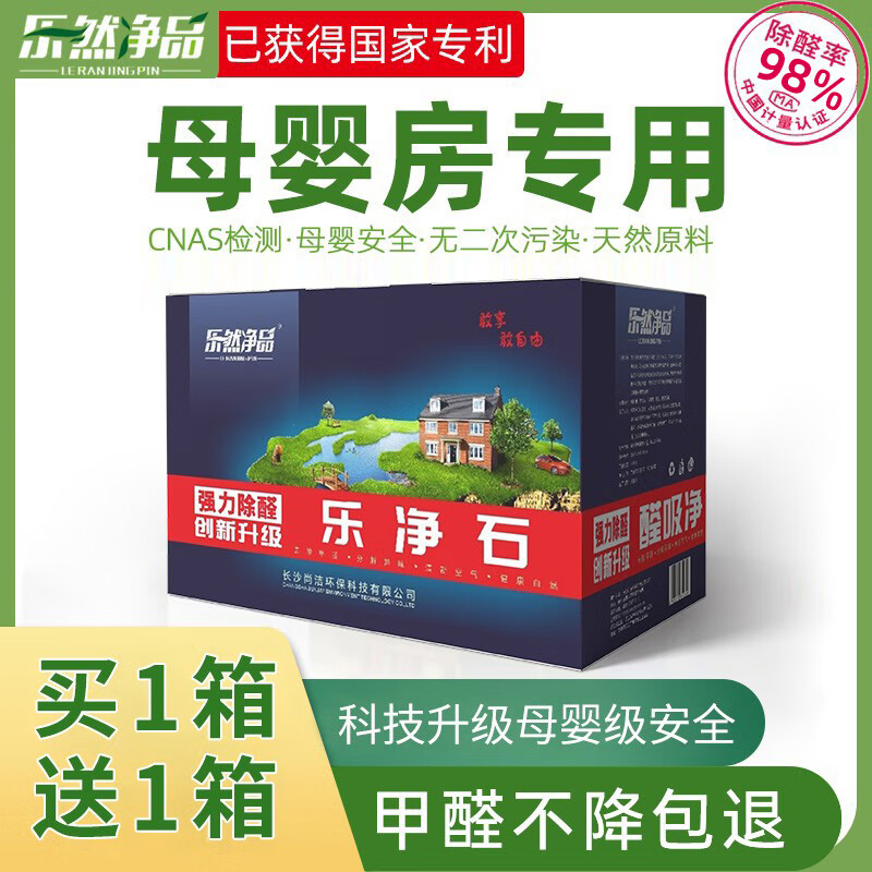 乐然净品除甲醛新房装修急入住家用去甲醛异味净化活性炭竹炭包吸甲醛碳包 【官方正品】乐净石黑灰颗粒 新科技专利2000g【50gx40包】