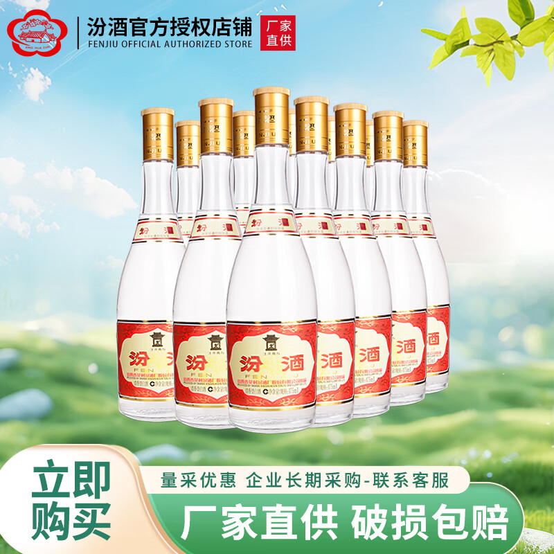 汾酒黄盖玻汾 清香型 高度白酒 山西杏花村酒  53度 475mL 12瓶