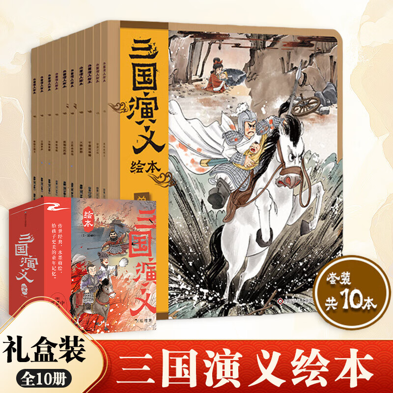 【官方正版】狐狸家西游记儿童绘本 儿童版三国演义绘本 小狐狸勇闯山海经 封神演义绘本美猴王系列丛书狐狸家的中国味道唐诗里的中国 儿童国学经典名著启蒙图画故事书3-9岁 【10册】狐狸家三国演义绘本