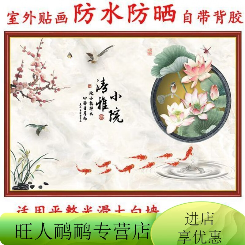 山頭林村迎門墻壁畫戶外防水防曬迎門墻壁畫室外自粘墻貼影視墻院子墻面裝 戶外-02清雅小院 戶外貼畫：寬120X高80cm整張