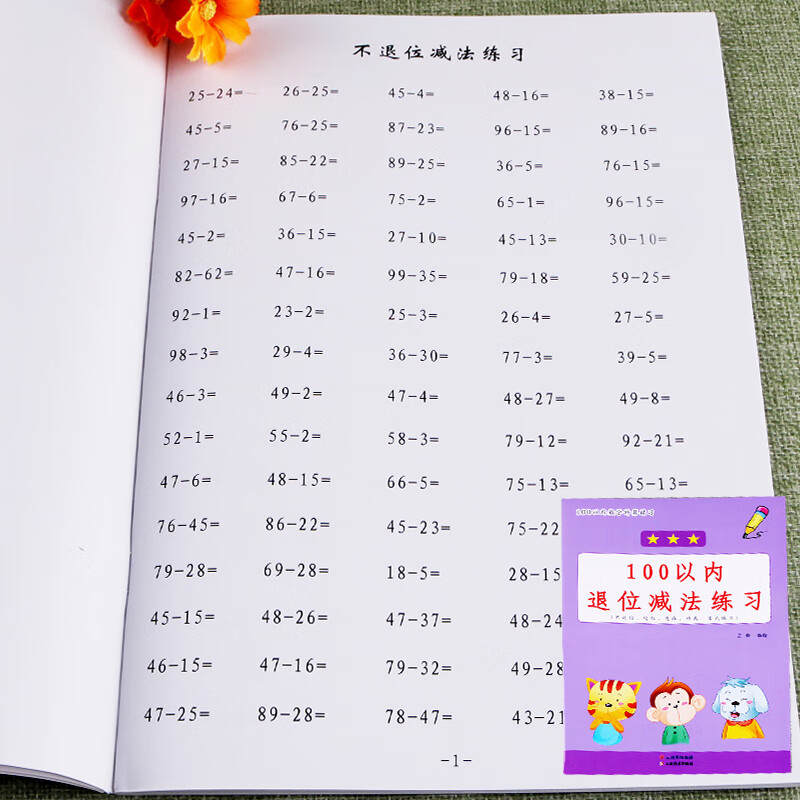 100以内加减法口算题卡幼小衔接小学生一