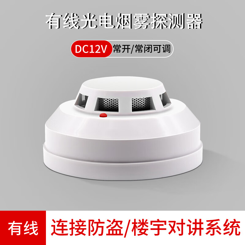 有线型光电烟雾报警器烟感应离子式烟雾探测器12v温感24v常开常闭 12v