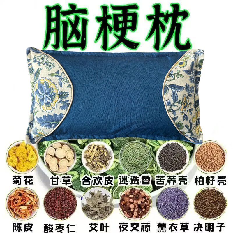 中风中药枕头脑梗后遗症疏通颈动脉斑块老年人单人梗塞老人头晕枕 头脑清醒彻底通畅【特级功效】