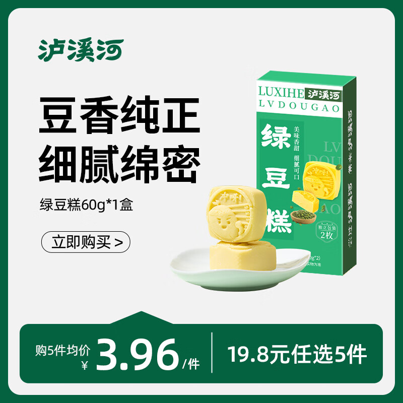 泸溪河【任选专区】休闲零食糕点点心南京特产早餐饼干下午茶 绿豆糕两枚