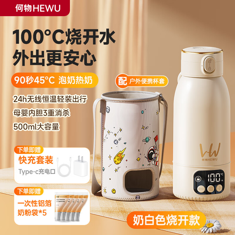 何物恒溫杯便攜式恒溫壺嬰兒外出恒溫水壺?zé)o線燒水壺?zé)潆娍?00 燒開款+快充套裝【500ml奶白色】