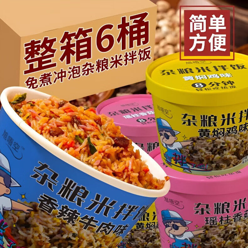 自嗨鍋沖泡米飯雜糧米拌飯即食粗糧速食自熱煲仔飯火鍋米飯 無(wú)規(guī)格 [6桶裝]黃燜雞口味