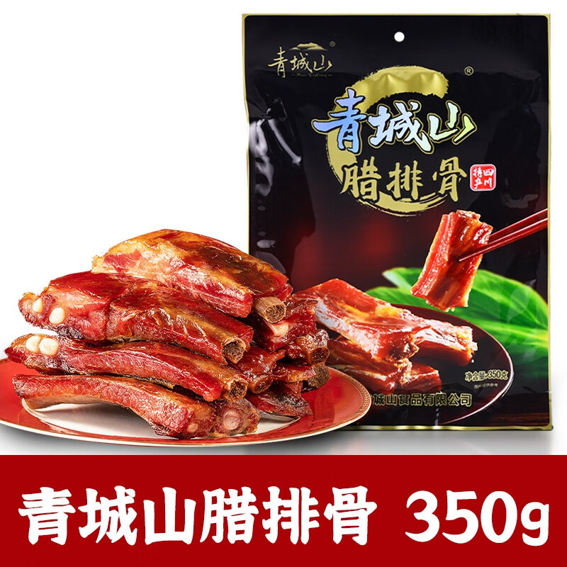 青城山腊排骨350g烟熏风干肋排排骨特色腊味四川成都特产礼品送礼 青城山腊排骨350g*1袋