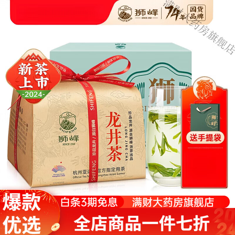 狮牌龙井 2024新茶上市狮峰牌雨前龙井茶叶正宗绿茶龙井43号春茶 200g