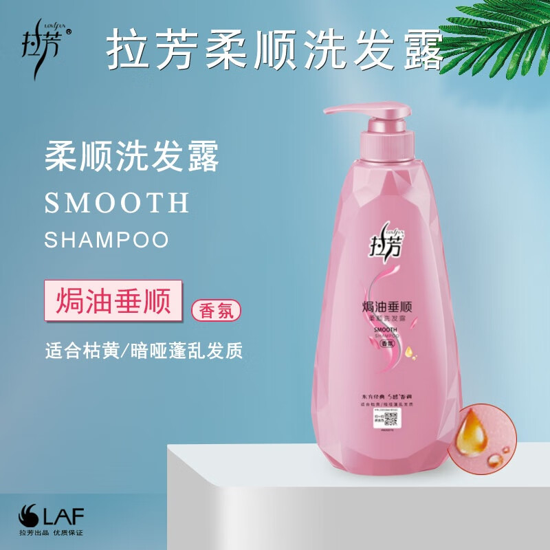 拉芳去头屑洗发水洗头膏柔顺洗发露留香波女学生750ml 红色焗油垂顺 750ml洗发水
