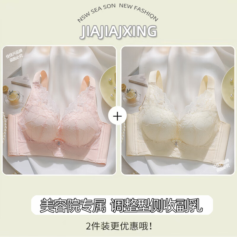 百分百感觉100%感觉美容院内衣女士聚拢小胸无钢圈上托防下垂收副乳调整型婴 肤粉色+香槟白两件更优惠 75A 34A/