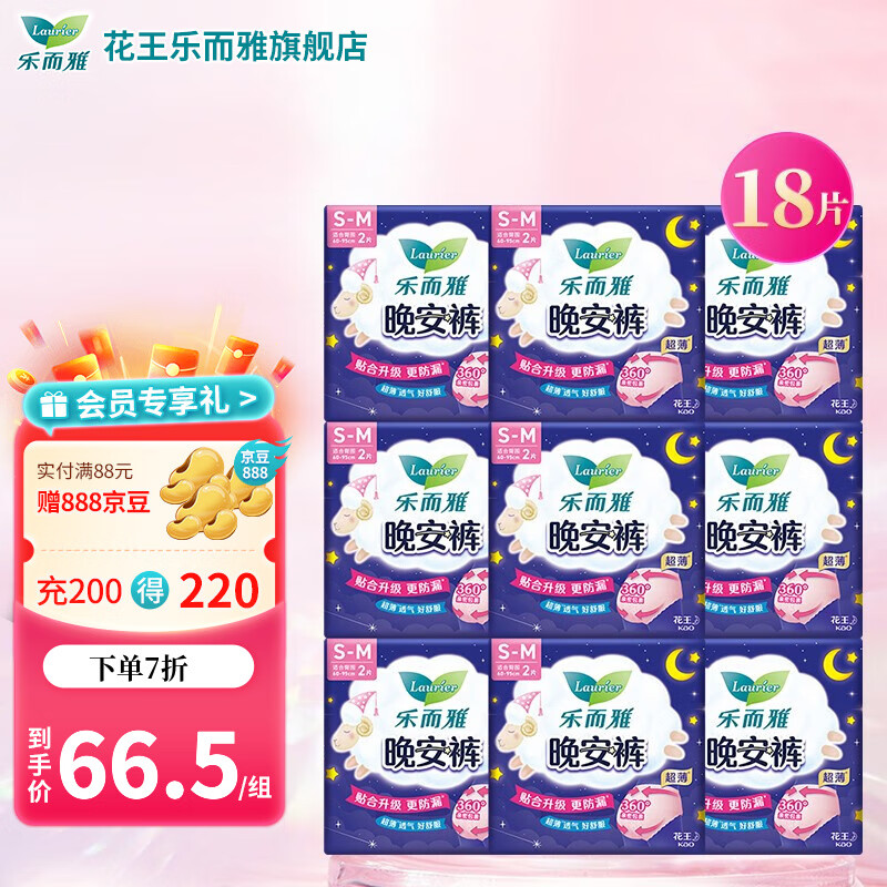 花王晚安裤 安心裤型夜用卫生巾 安睡裤 量大防侧漏 S-M码 18片 80-110斤 京东折扣/优惠券