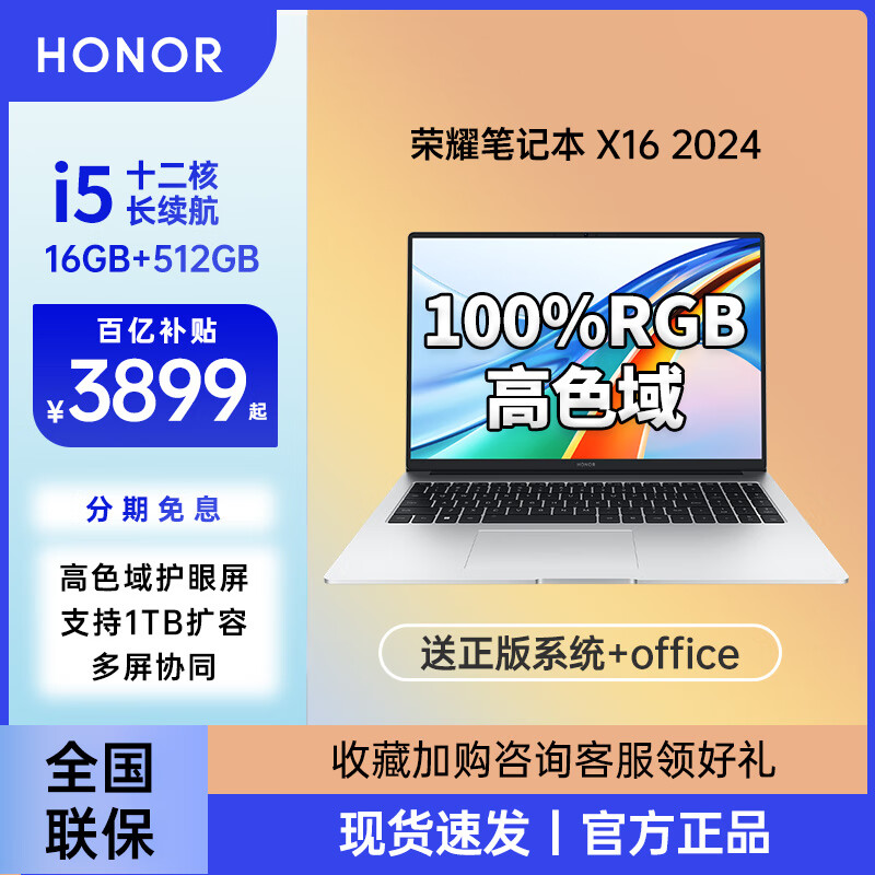 荣耀MagicBook X16Pro 英特尔酷睿办公学生便携笔记本电脑 【2023酷睿款】16英寸 I5-13500H 16g x 512GB纯固态 x 官方标配