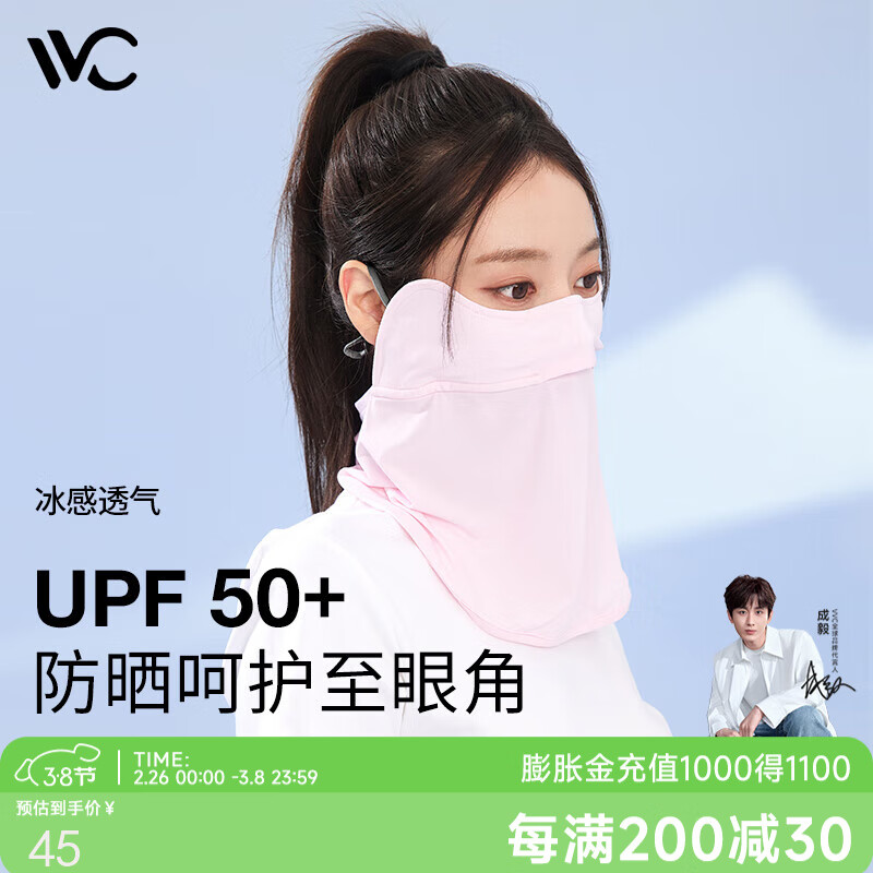 VVC口罩护眼角防晒面罩女全脸骑行薄款透气防紫外线骑车防护遮阳面罩 少女粉