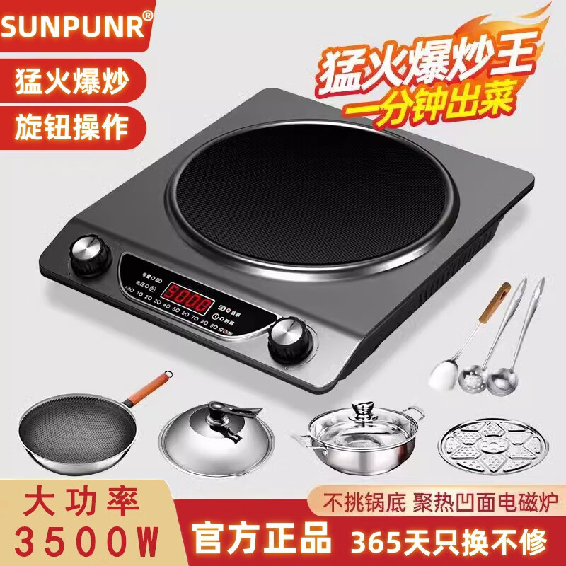 SUNPUNR苏泊凹面电磁炉节能一级能效家用凹形灶5000w大功率猛火爆炒3500瓦一体多功能炒锅火锅套装 3500W凹面【单机】 全铜芯