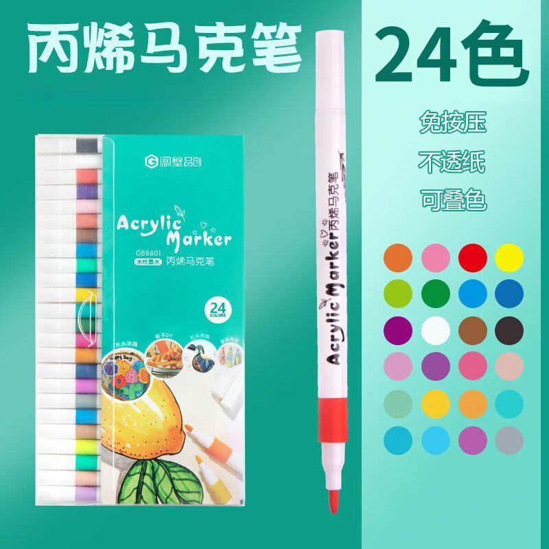 丙烯马克笔可叠色小学生美术专用无毒水彩笔套装幼儿园水洗速干美术生专用画笔 24色丙烯马克笔【pvc】