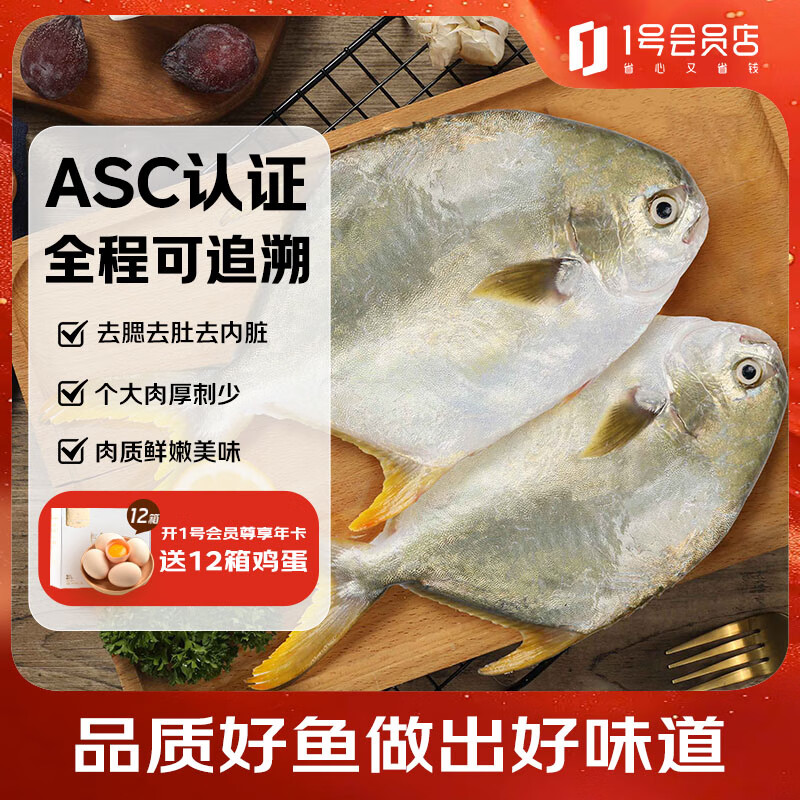 1号会员店（One&#039;s Member）甄选海南二去金鲳鱼去鳃去内脏生鲜鱼类 海鲜水产 700g/2条装