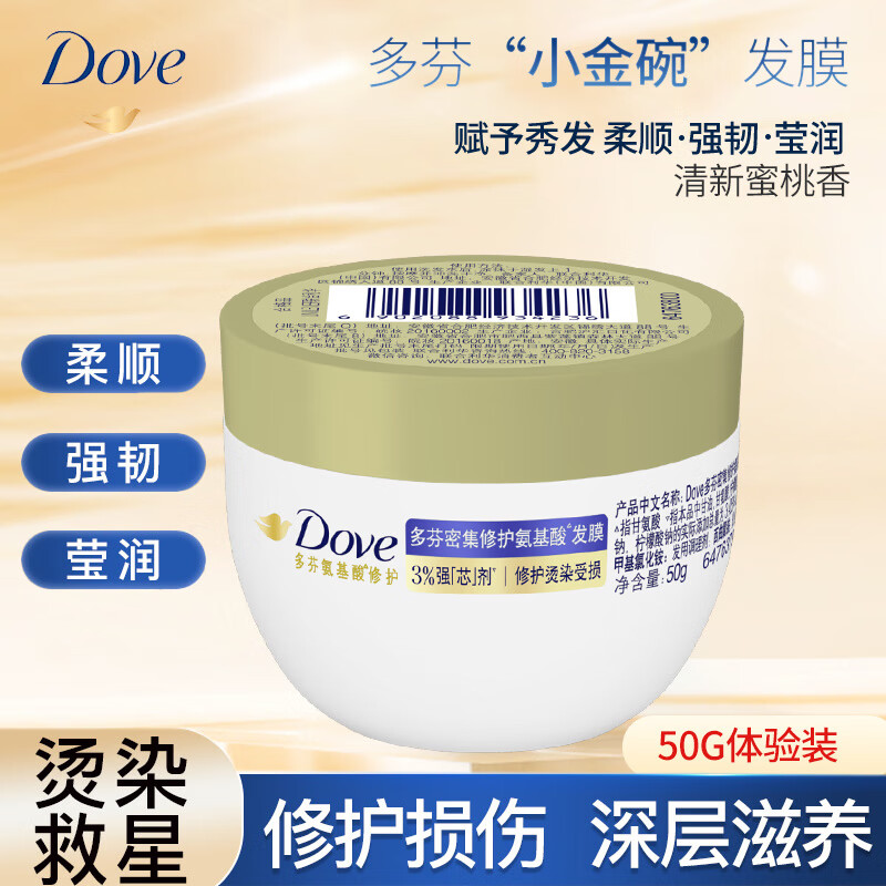 多芬氨基酸发膜修护毛糙柔顺滋养护发素旅行装小样烫染受损护发精华 【1瓶】密集修护氨基酸发膜