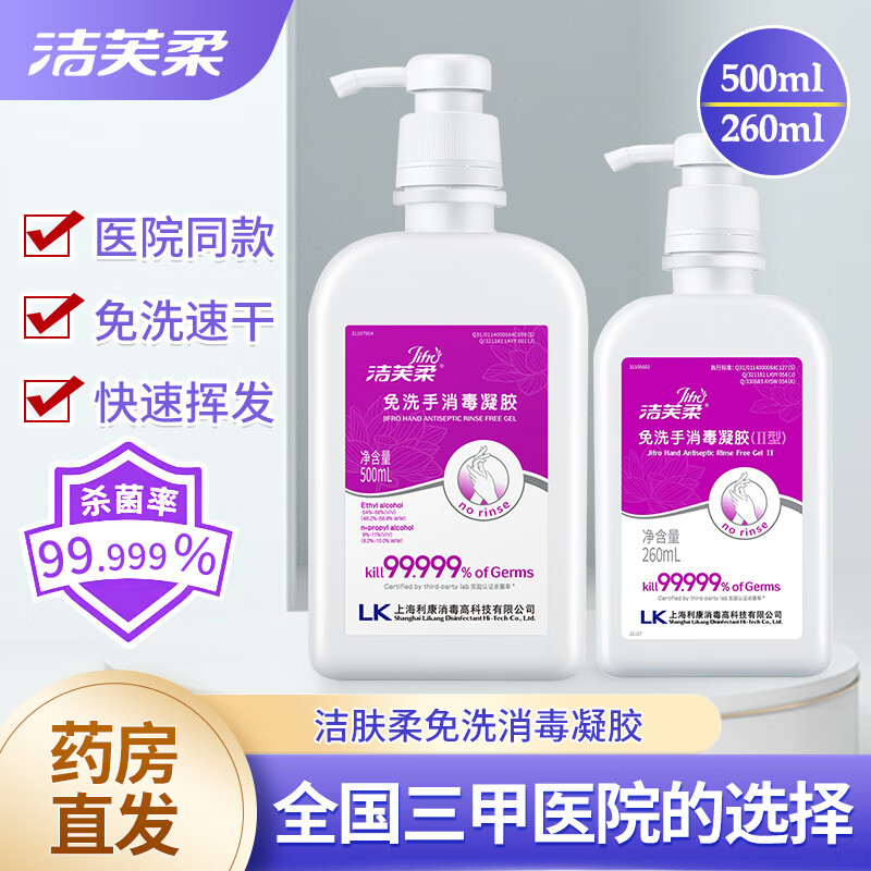 洁芙柔免洗手消毒凝胶含酒精洗手液医家专用学生儿童婴儿杀菌抑菌 免洗手消毒凝胶500ml*3瓶
