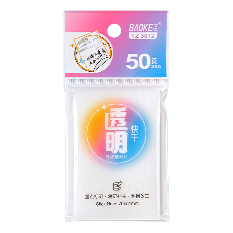 宝克（BAOKE）TZ3012 磨砂透明便利贴标签贴粘性强学生错题笔记便签贴纸ins便签本速干可写字76*51mm 1本