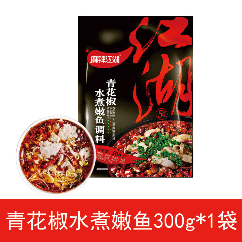 麻辣江湖青花椒麻辣鱼调料椒麻味火锅鱼底料香辣家常鱼水煮鱼调料 青花椒水煮嫩鱼300g*1