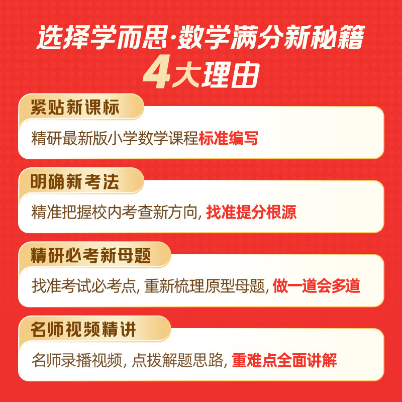 学而思 数学满分新秘籍 数学高效学天天练 小学数学巧用解题方法学一题会百题名师视频课-WXA 【两册】数学高效学+数学天天练 L3 三年级