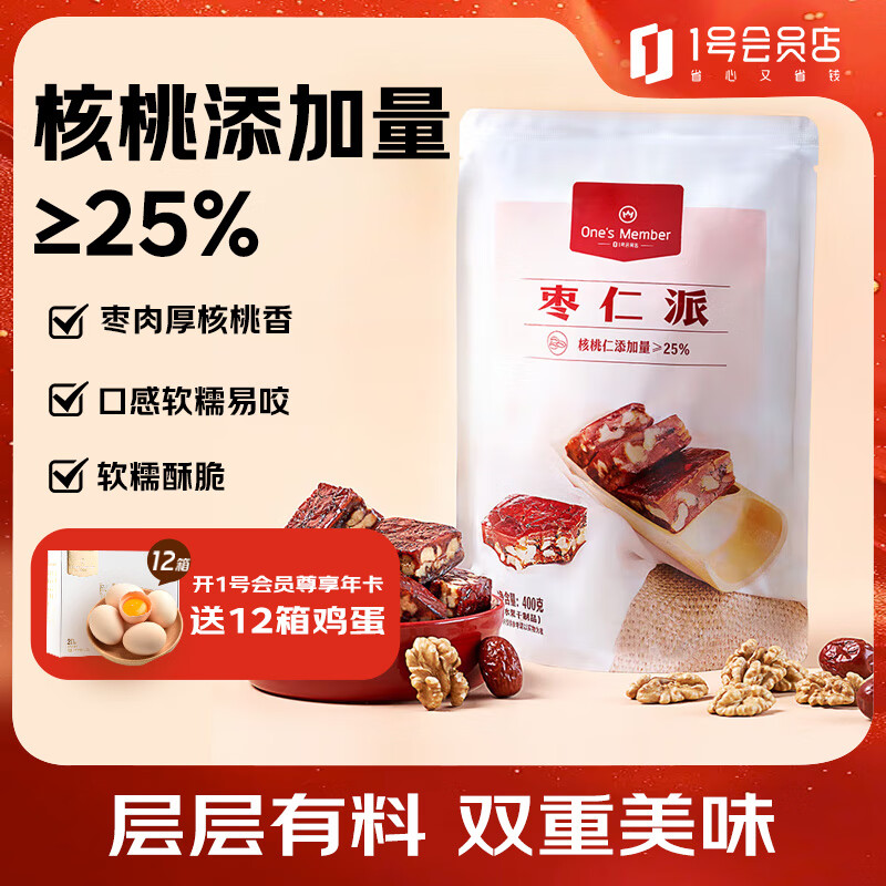 1号会员店 厚切枣仁派400g/袋  枣夹核桃蜜饯果干 休闲零食独立包装 