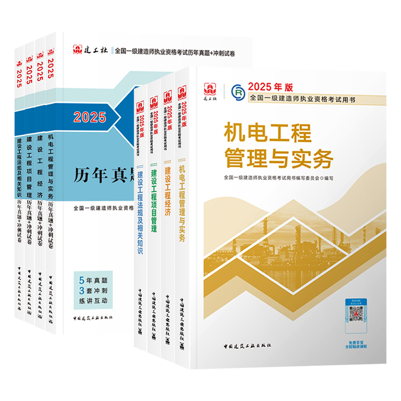 嗨学网一级建造师2025年网课 一建教材+试卷+全程强化班 一级建造师考试视频正版教材课件书课包 机电实务全科