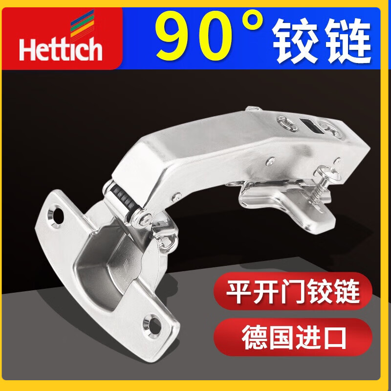 海蒂诗(hettich)sensys8639i w90度铰链阻尼直角合页转角橱柜门平开门