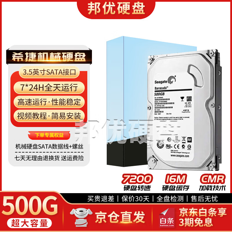 ϣ�� 500GB ��еӲ�� SATA3�ӿ� 3.5�� ̨ʽ��������ϷӲ�� 58Ԫ