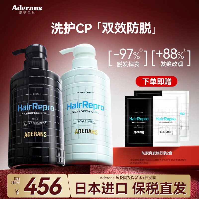 爱德兰丝（Aderans）防脱育发洗护套装 去屑控油进口洗发水护发素健发蓬松洗头膏男女 【洗护套装】防脱育发CP