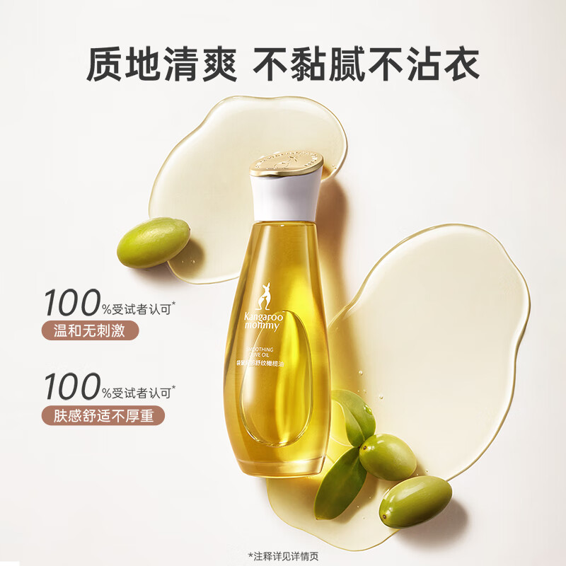 袋鼠妈妈妊娠油准孕妇改善纹路护肤品舒缓妊辰纹舒纹橄榄油精华身体按摩油 【热销爆款】舒纹橄榄油96ml