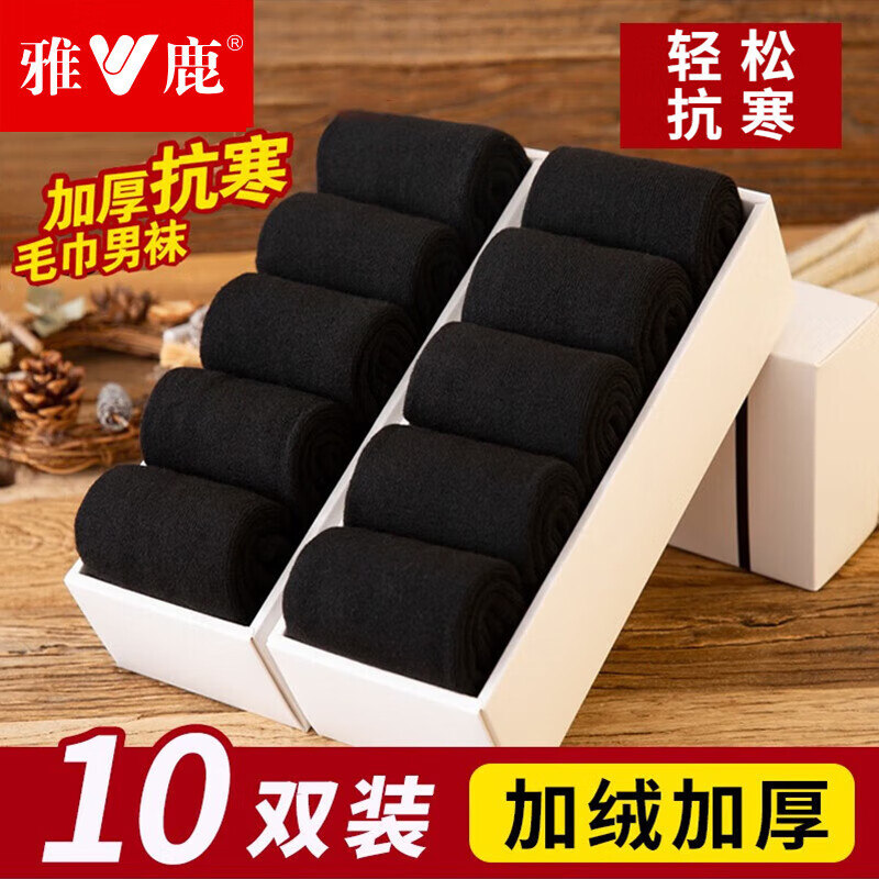 雅鹿加厚袜子男秋冬季加绒长袜毛圈地板袜雪地毛巾袜特厚黑色长筒袜 全黑毛圈袜- 10双