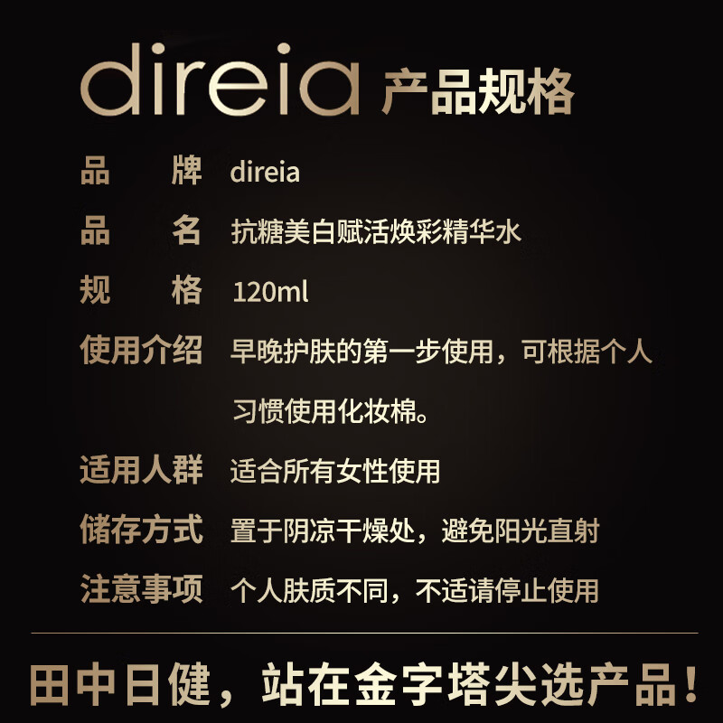 direia日本抗糖美白精华水120ml抗糖抗氧化衰老补水提亮肤色保湿
