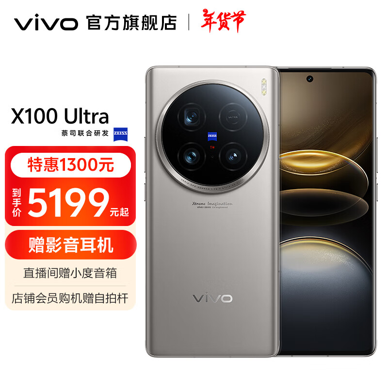 vivo X100 Ultra 5Gֻ ˾2 APO  ص8 ͼӰV3+ 5500mAh ɫ 12GB+256GB ʵ5199Ԫ