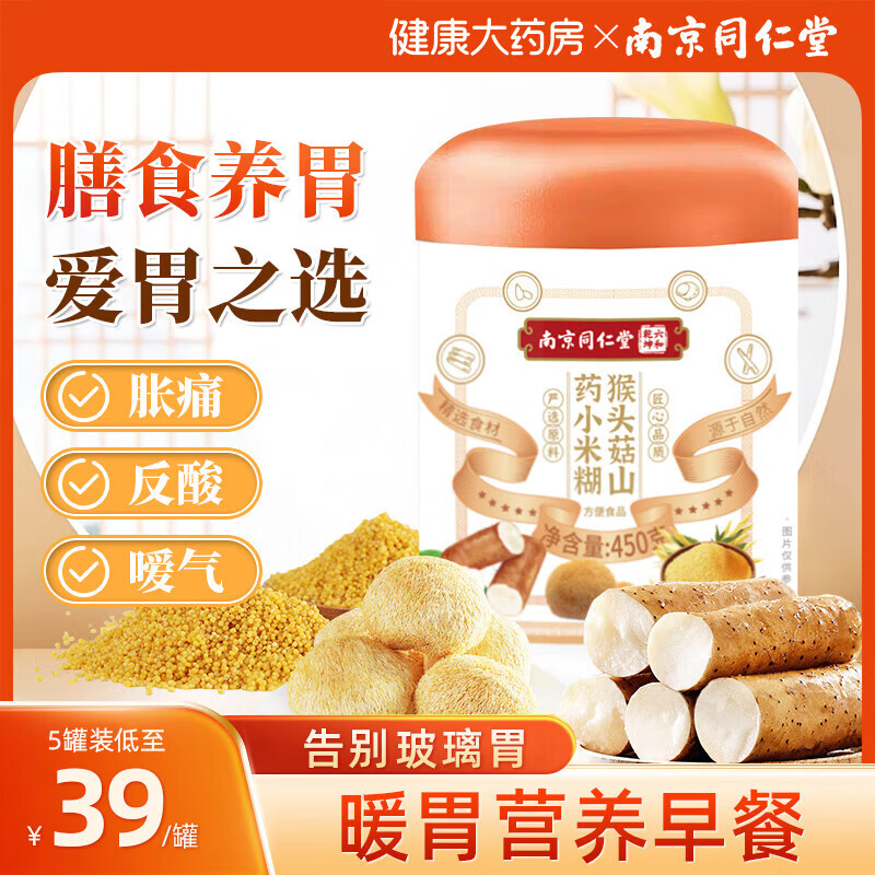 北京同仁堂猴頭菇山藥小米糊養(yǎng)食品胃粉中老人營養(yǎng)早餐速食代餐粥健康飽腹 1罐裝