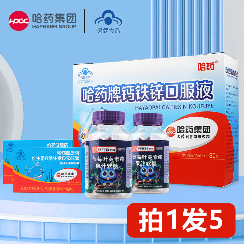 ���ڲ�������ҩ������ƿ����п�ڷ�Һ90֧��ͯ�����겹��Ƭ��п���� ����п90֧+AD����20��+Ҷ����2ƿ