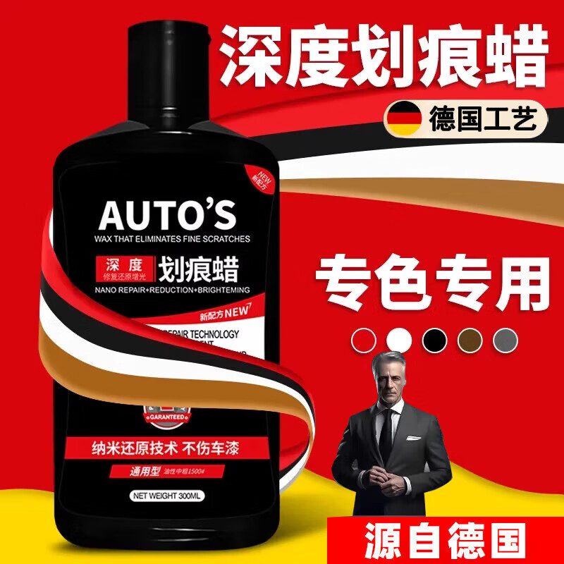 LA PALAU德國品質(zhì)汽車劃痕蠟修復(fù)劃痕車漆面刮花液修復(fù)去污拋光劑打車蠟e 通用型（深度劃痕）