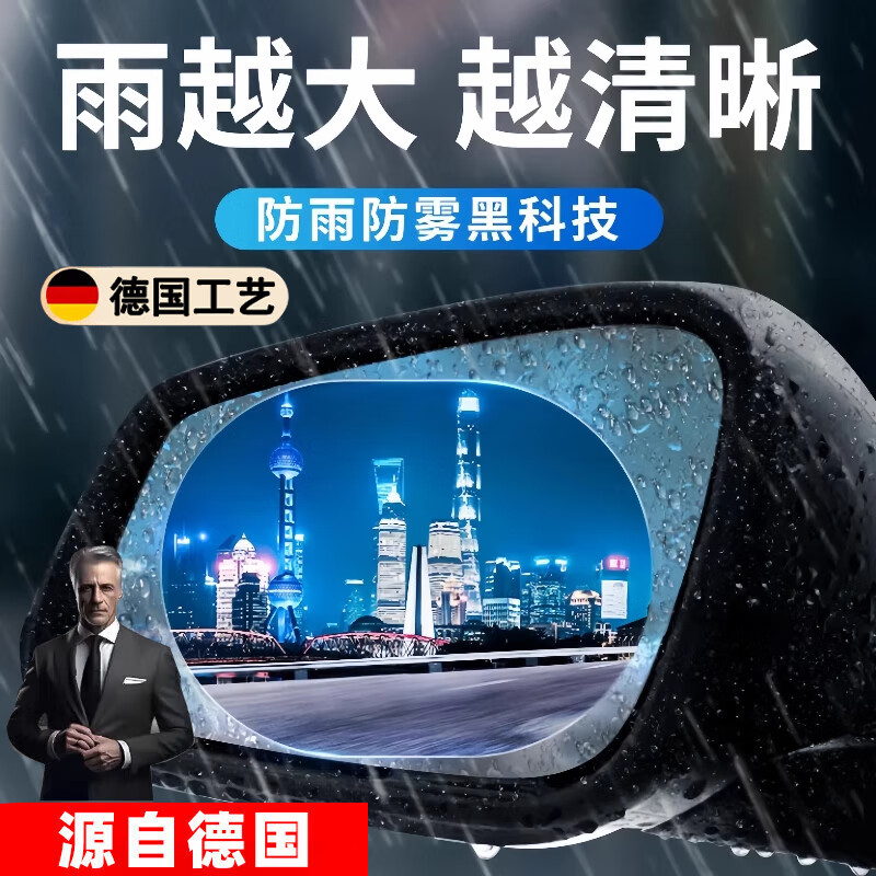 骉祥德國品質(zhì)汽車后視鏡防雨膜防霧膜防反光鏡防雨貼膜倒車鏡玻璃e 【橢圓+側(cè)窗】各1對裝+工具包