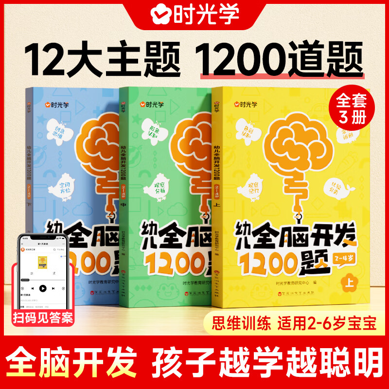 时光学幼儿全脑开发10题 初级（2-4岁）全3册 无规格