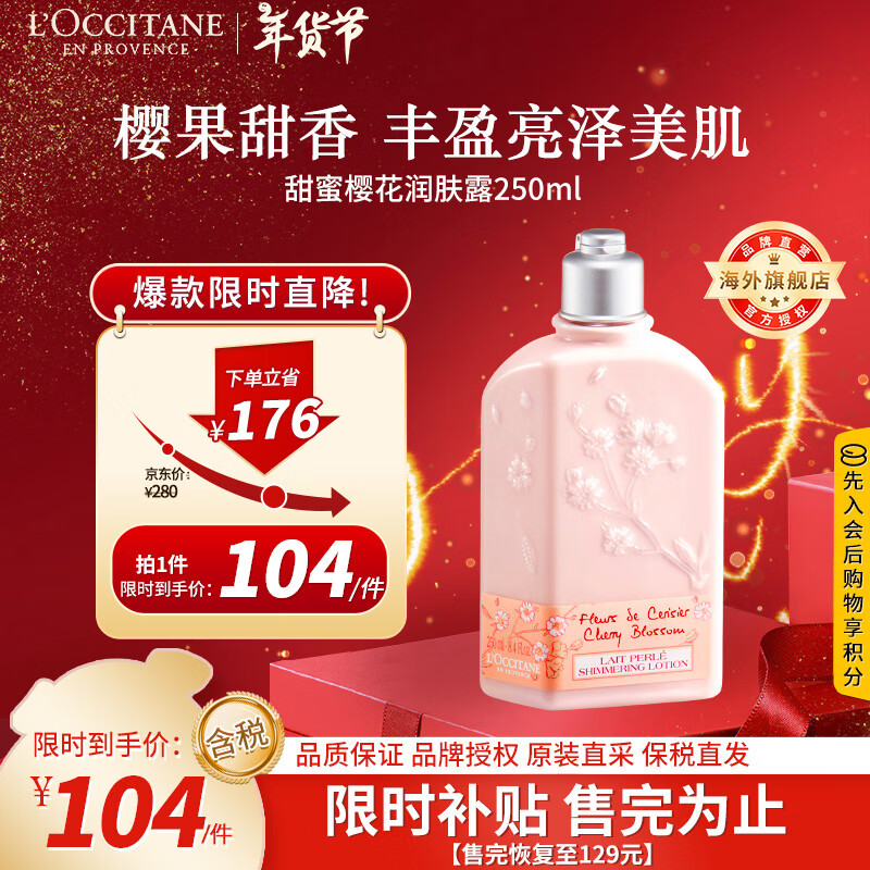 ŷ浤L'OCCITANEӣ250ml ˮʪ۷ٷֱʵ104Ԫ