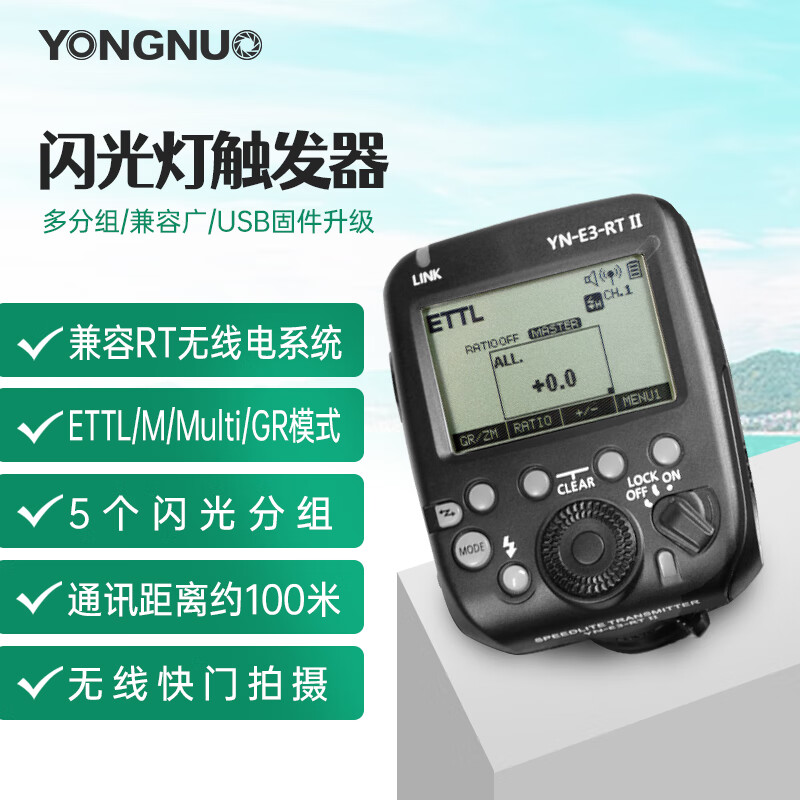 永諾(YONGNUO)二代閃光燈引閃器適用佳能單反TTL高速同步觸發(fā)器