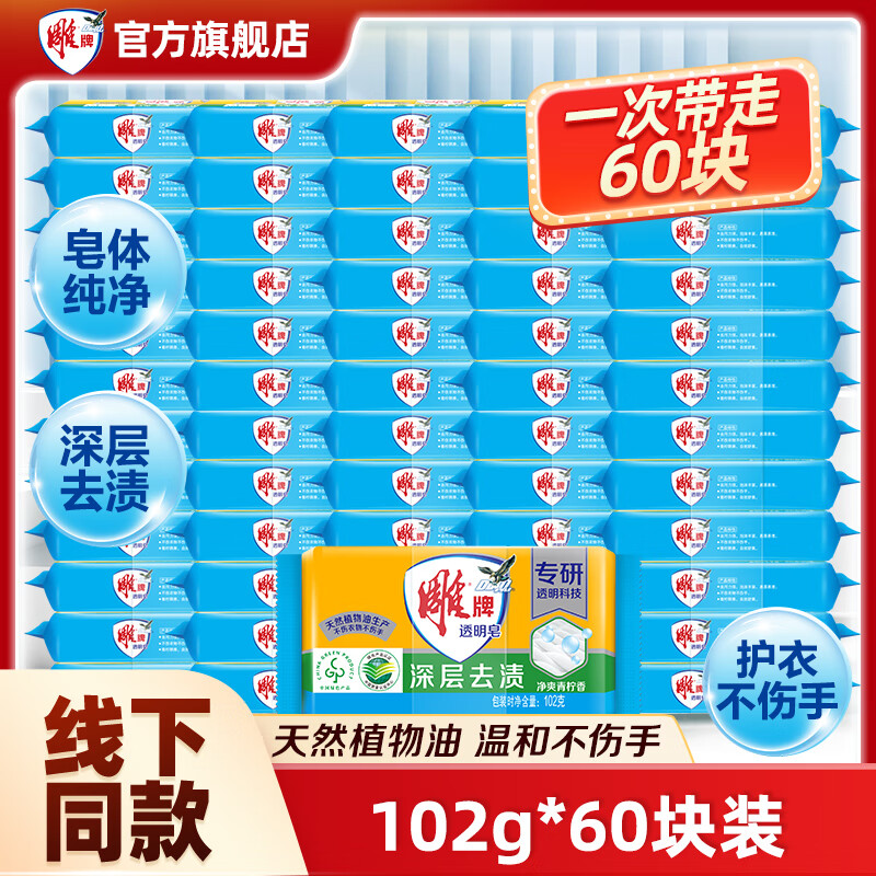 Ʒ ͸ϴ װ60 102gϴͥװ  װ102g*60 357Ԫ3(119Ԫ/)