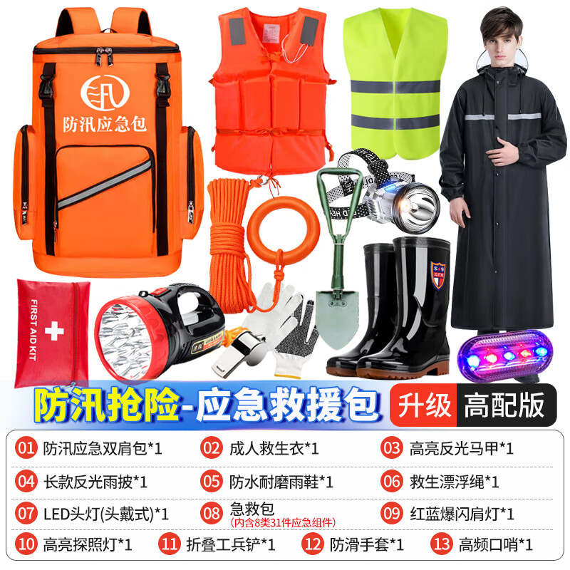 趣行防汛应急包救援装备单位抗洪救灾物资储备水灾巡防搜救生雨季汛期 高配版/防汛抢险物资-巡防搜救
