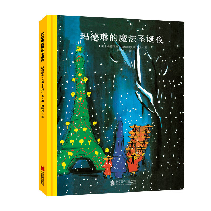百年经典美绘本 精选金奖银奖国际获凯迪克纽伯瑞绘本故事书3-6岁儿童绘本推荐幼儿园小学生课外书籍阅读 乐天派玛德琳系列：玛德琳的魔法圣诞夜