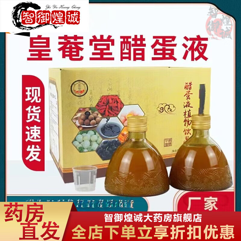 皇菴堂皇菴堂Huang An Tang 藥房直售醋蛋液 官方醋蛋液歸元堂歸元液原 一盒裝