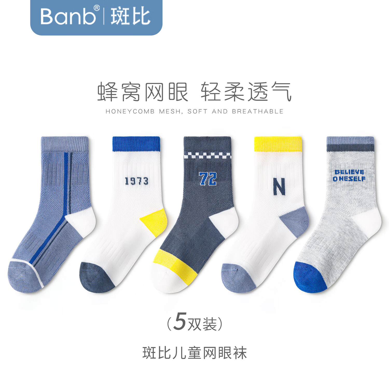 斑比男童袜子春夏薄款网眼透气棉袜中大童学生夏季运动儿童无骨袜 BB25013 春夏款儿童网眼袜 5双 3-5岁 建议脚码21-26码【16-18】