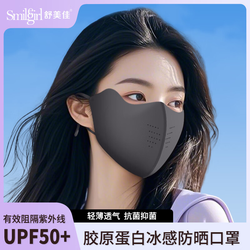 舒美佳胶原蛋白防晒口罩女防紫外线夏季透气高颜值洋气款春夏美颜口罩 冰感胶原蛋白-暗夜黑