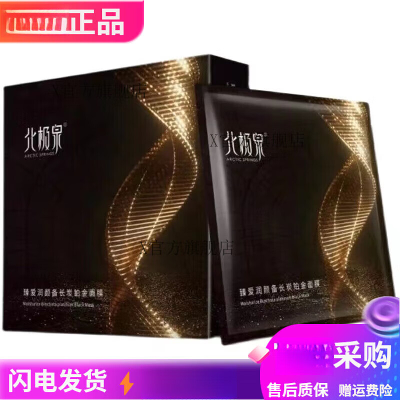 北极泉北极极泉北极极泉玻尿酸蚕丝玫瑰水润亮肤滋养补水保湿系 润颜面膜  一盒10片
