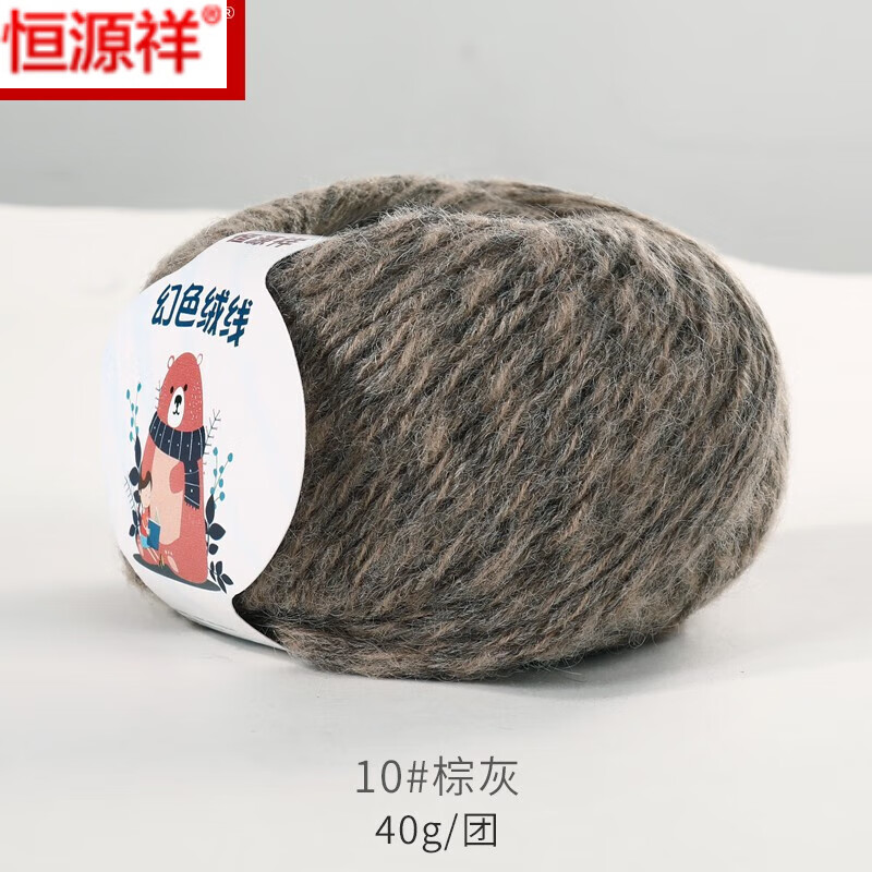 恒源祥絨線幻色毛線團(tuán)圍巾帽子線羊毛線球馬海毛中粗手工編織送禮 10#棕灰