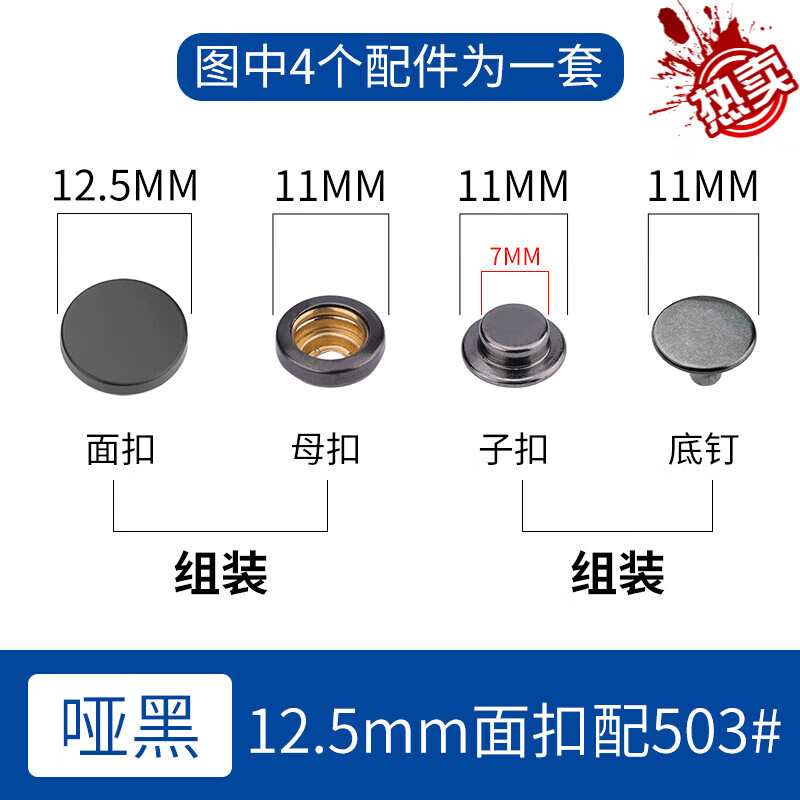 按扣免縫釘扣金屬扣子服扣子子母扣手壓衣服暗扣子母扣501 啞黑12.5mm面扣配空心503# 8套扣子+手壓工具